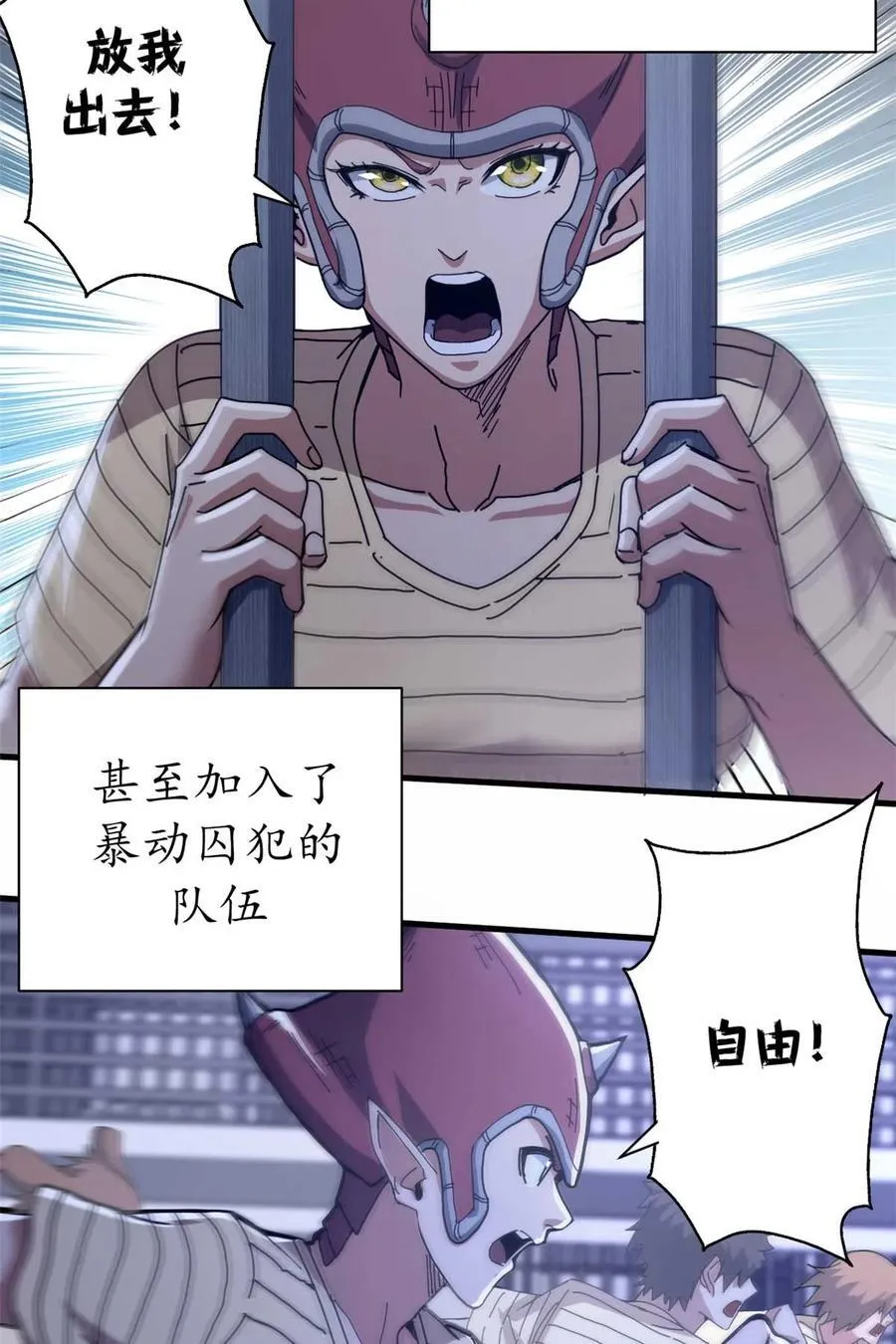 81 小提伽的奇妙冒险 第24页