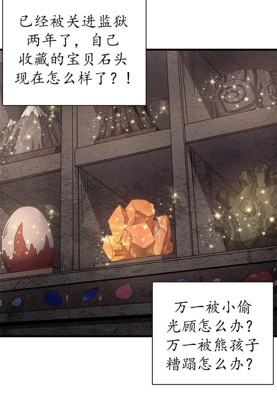 81 小提伽的奇妙冒险 第27页