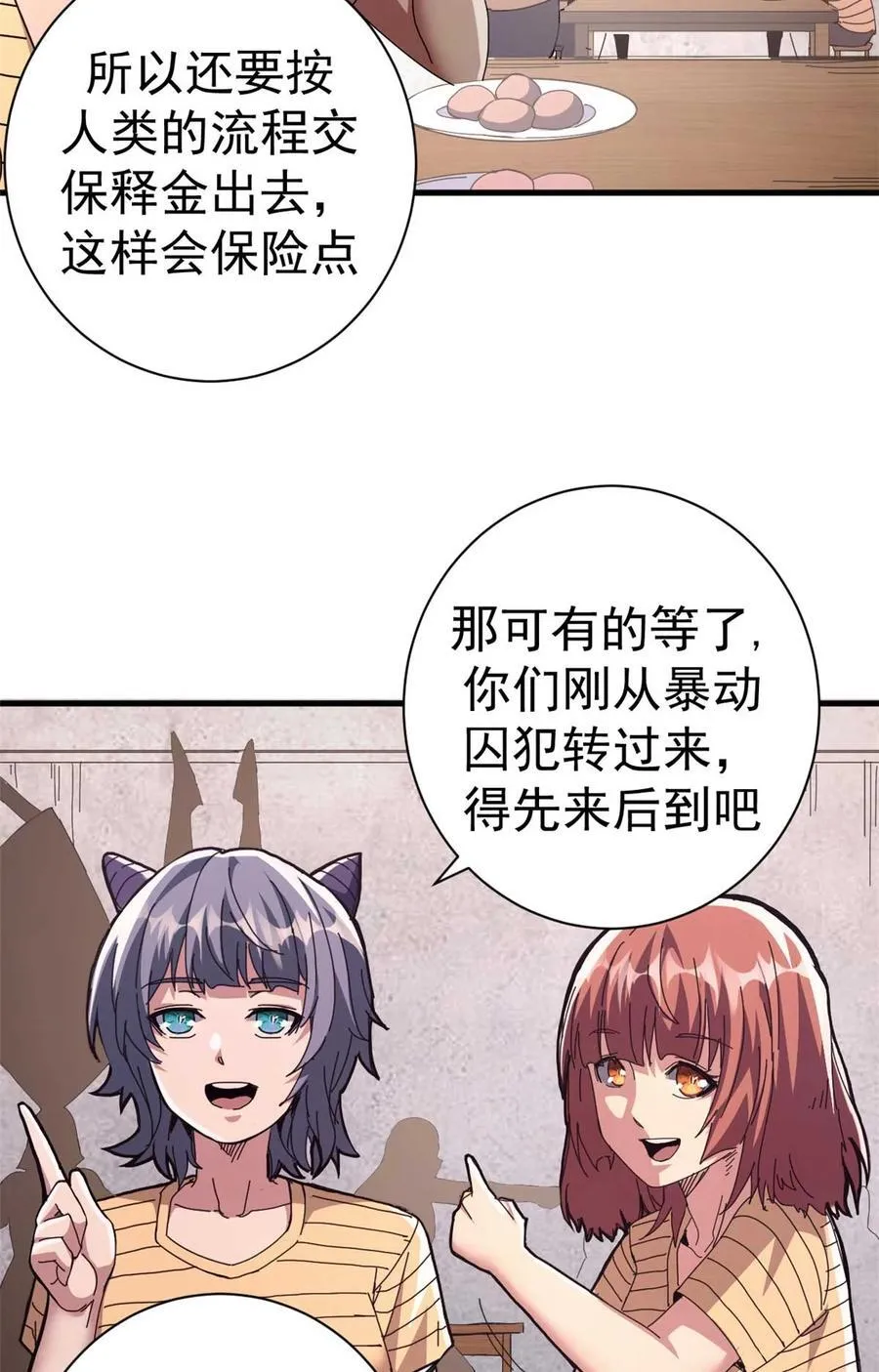 81 小提伽的奇妙冒险 第38页