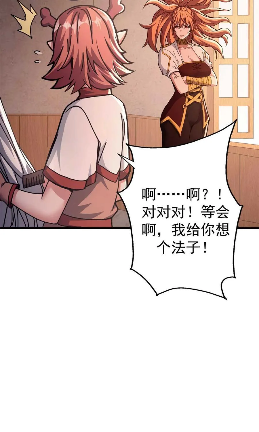 81 小提伽的奇妙冒险 第56页