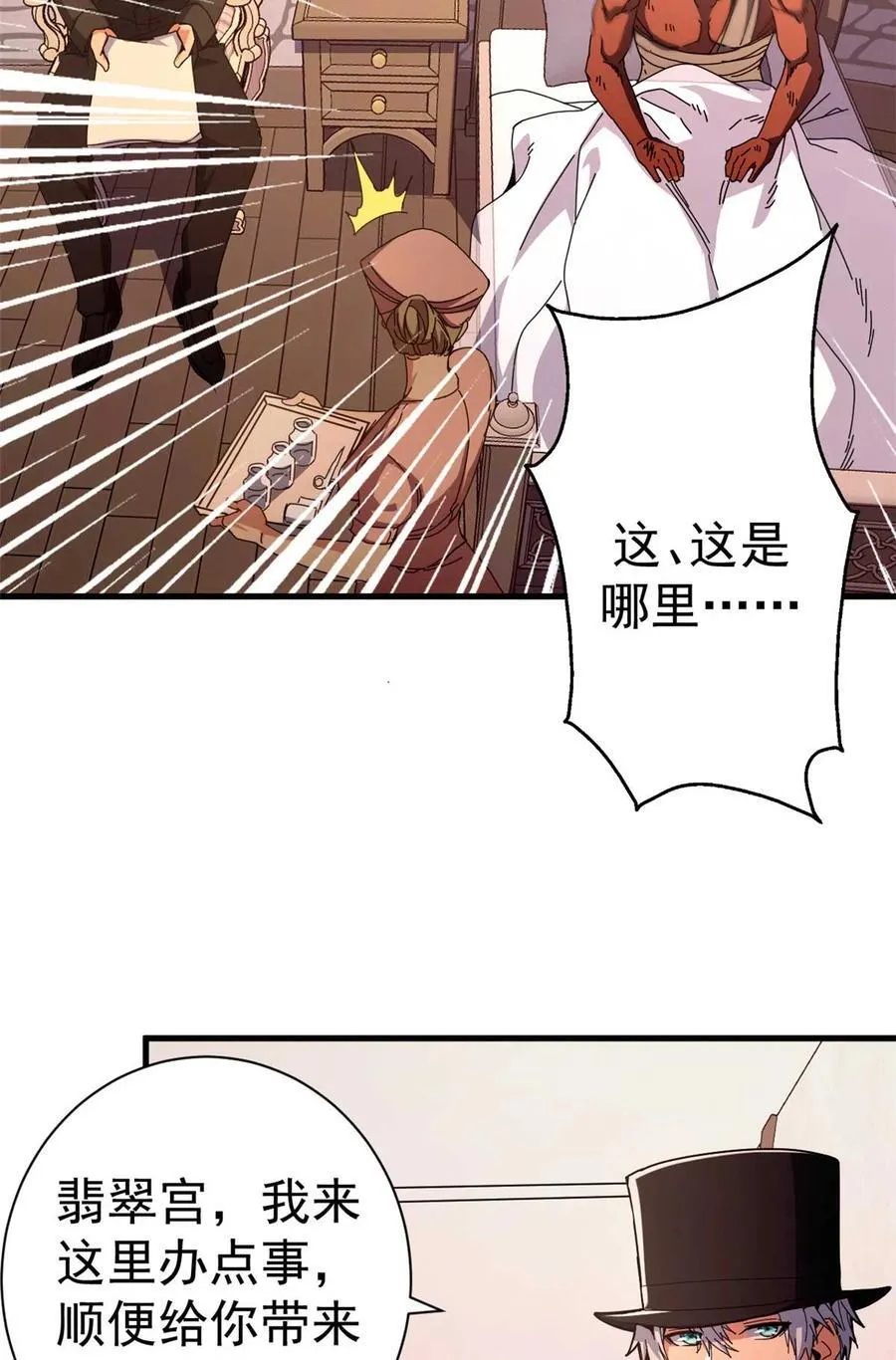 86 恶鬼度人 第47页
