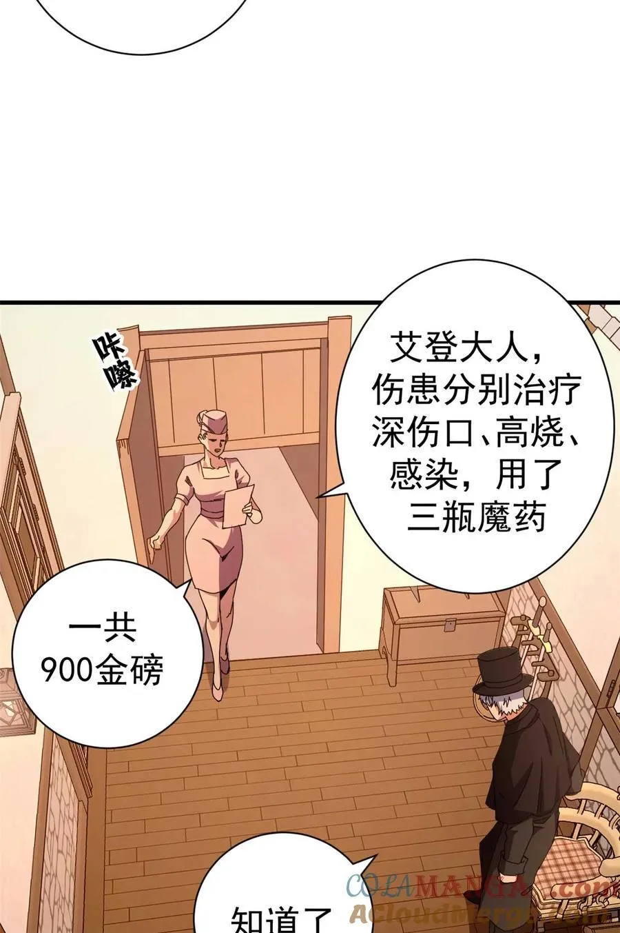 86 恶鬼度人 第64页