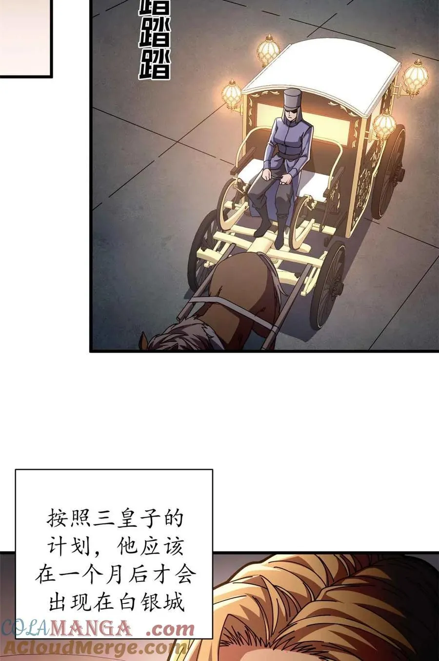 93 三皇子进行曲 第37页
