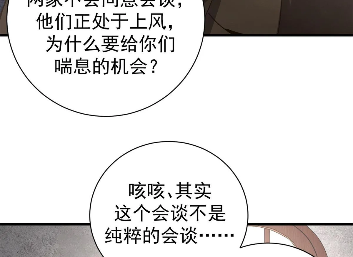 98 三方会谈 第102页
