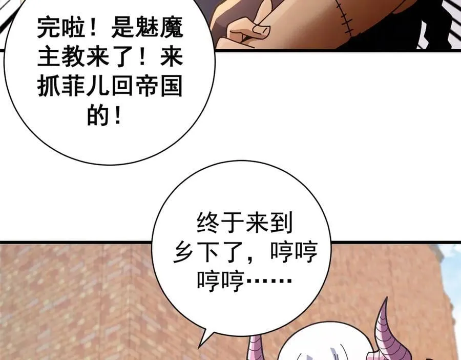 103 魅魔主教 第88页