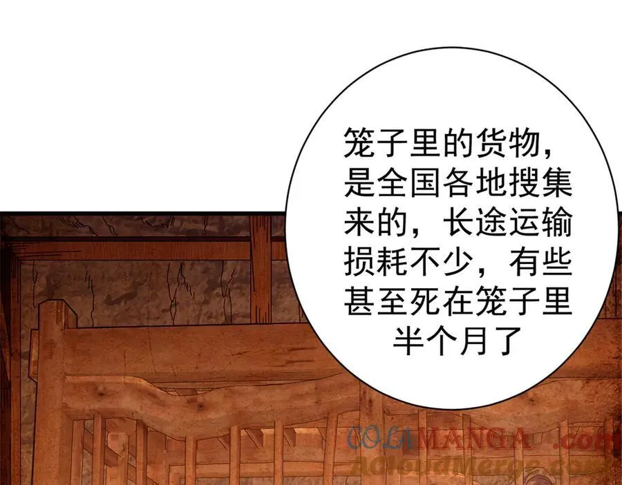 104 异世界杂交育种 第9页