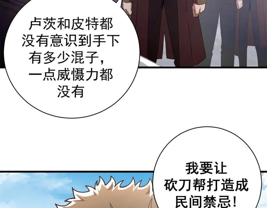 104 异世界杂交育种 第82页