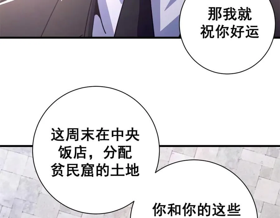 104 异世界杂交育种 第87页