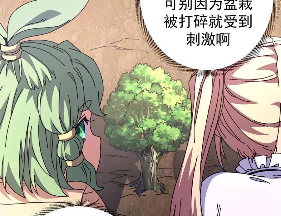 104 异世界杂交育种 第102页