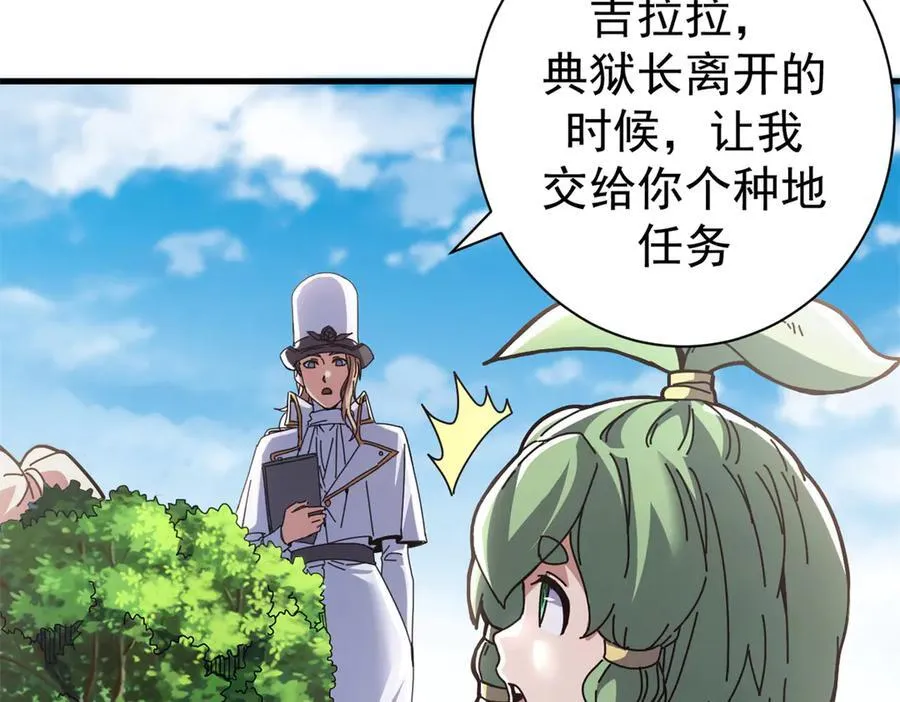 104 异世界杂交育种 第104页