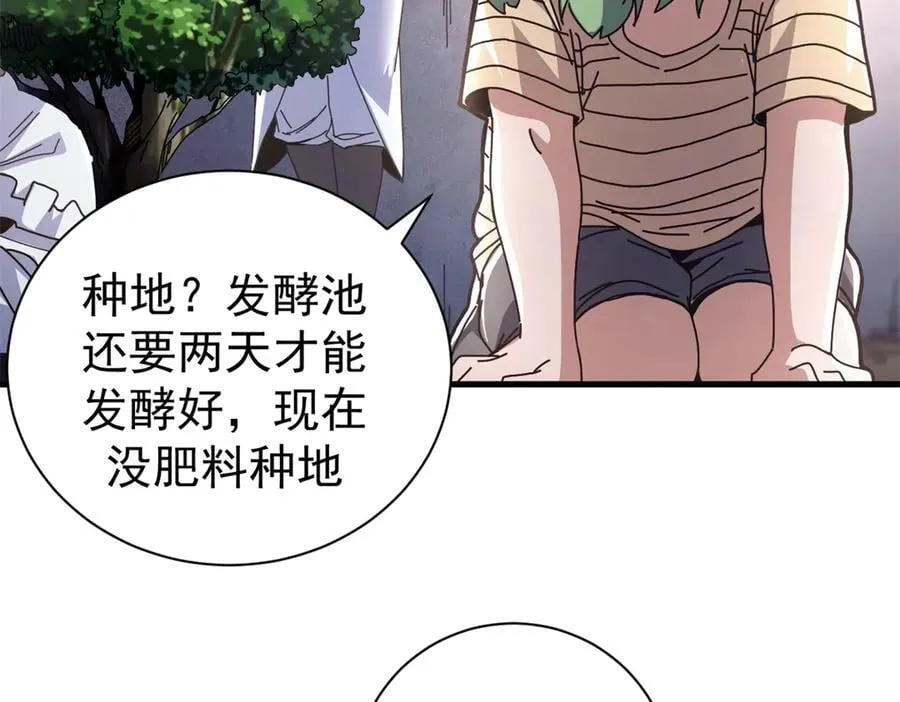104 异世界杂交育种 第106页