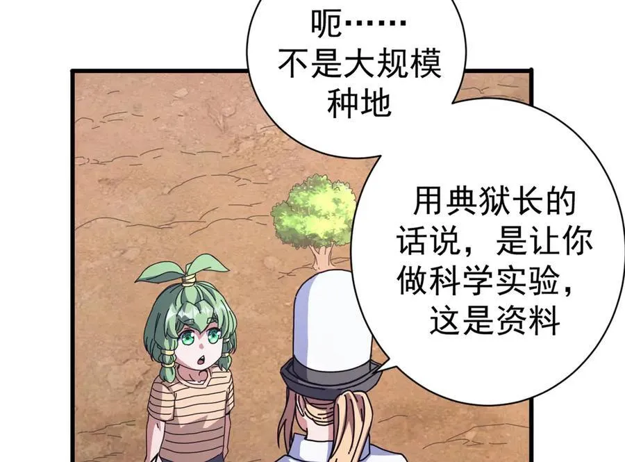 104 异世界杂交育种 第107页