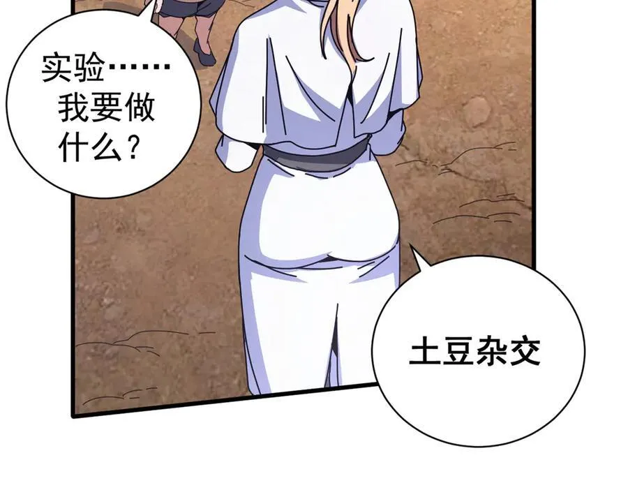 104 异世界杂交育种 第108页