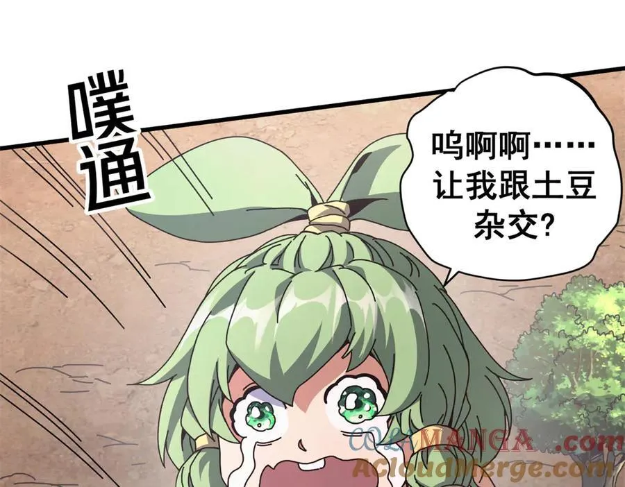 104 异世界杂交育种 第109页