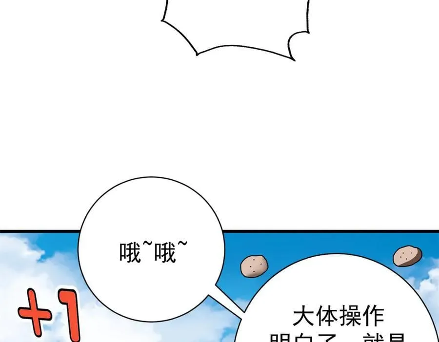 104 异世界杂交育种 第112页