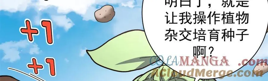 104 异世界杂交育种 第113页