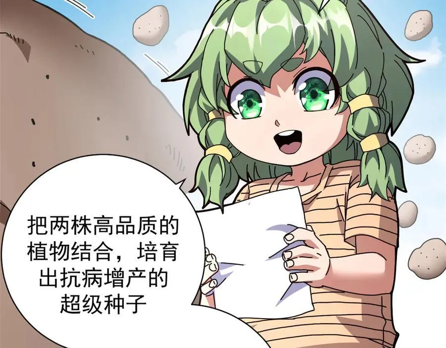104 异世界杂交育种 第114页