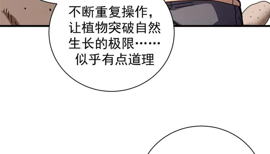 104 异世界杂交育种 第115页