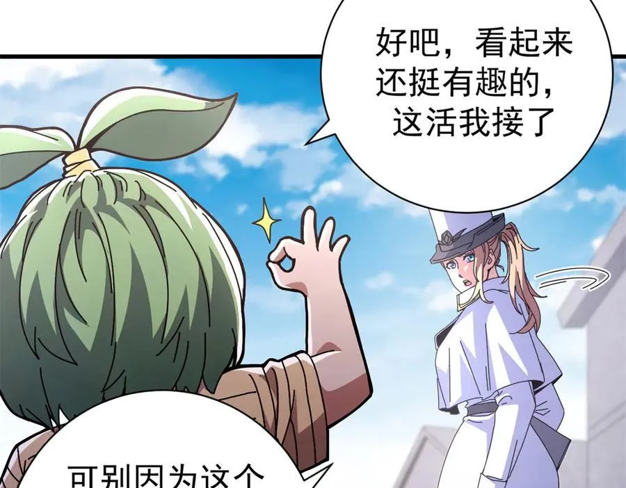 104 异世界杂交育种 第116页