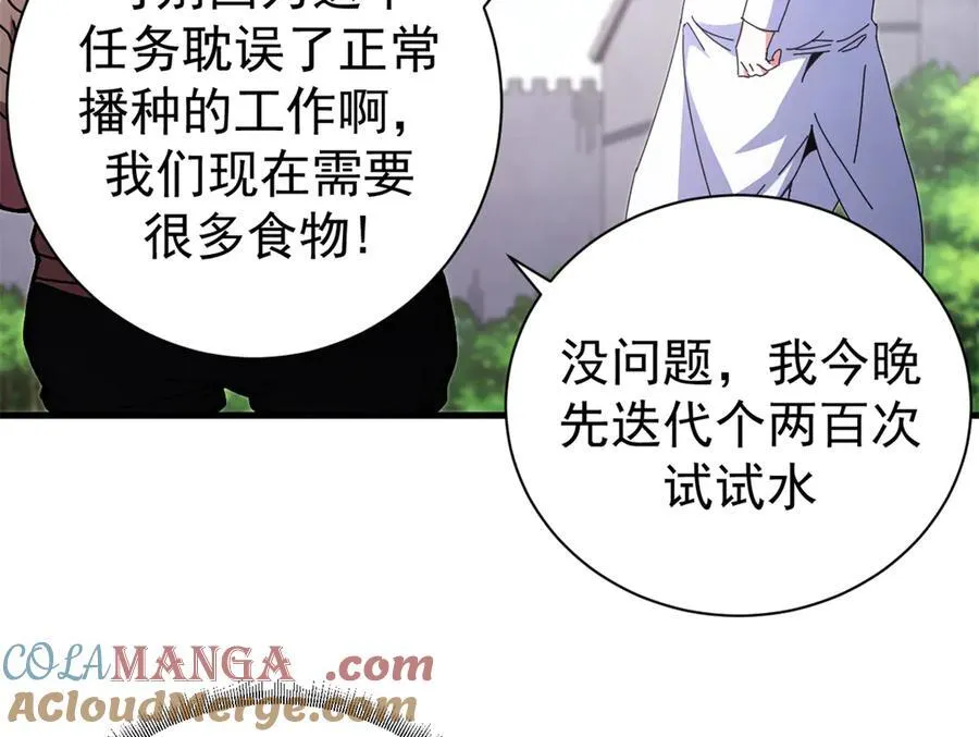 104 异世界杂交育种 第117页
