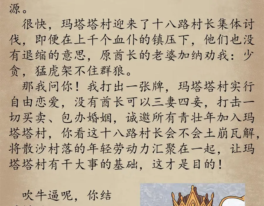 104 异世界杂交育种 第159页