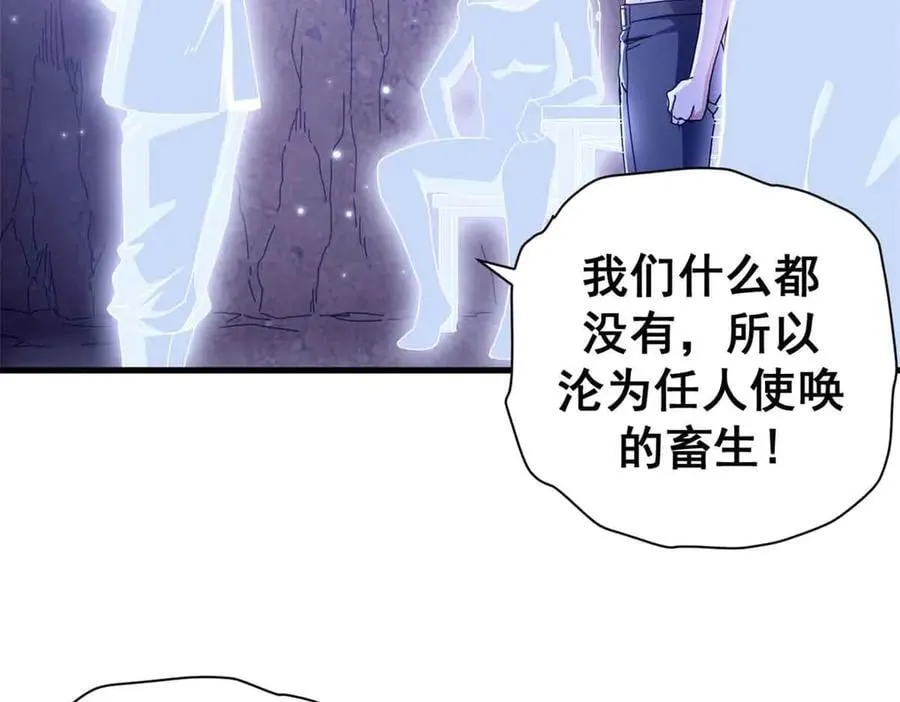 106 萨米基纳之力（上） 第99页