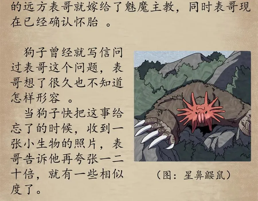 106 萨米基纳之力（上） 第179页