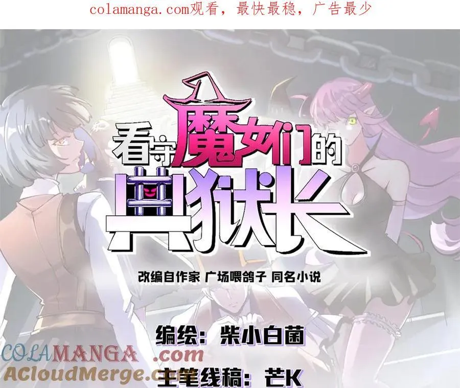 108 新魔女 第1页