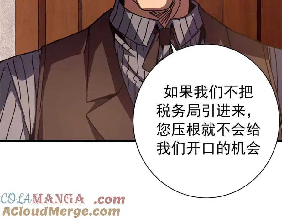 119 作茧自缚（上） 第9页