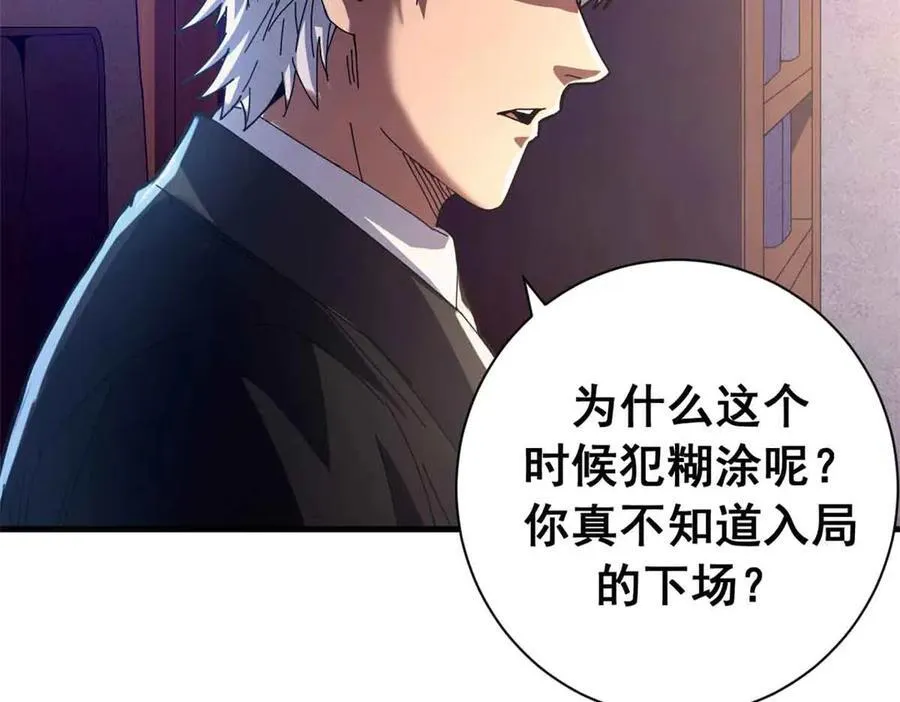 119 作茧自缚（上） 第12页