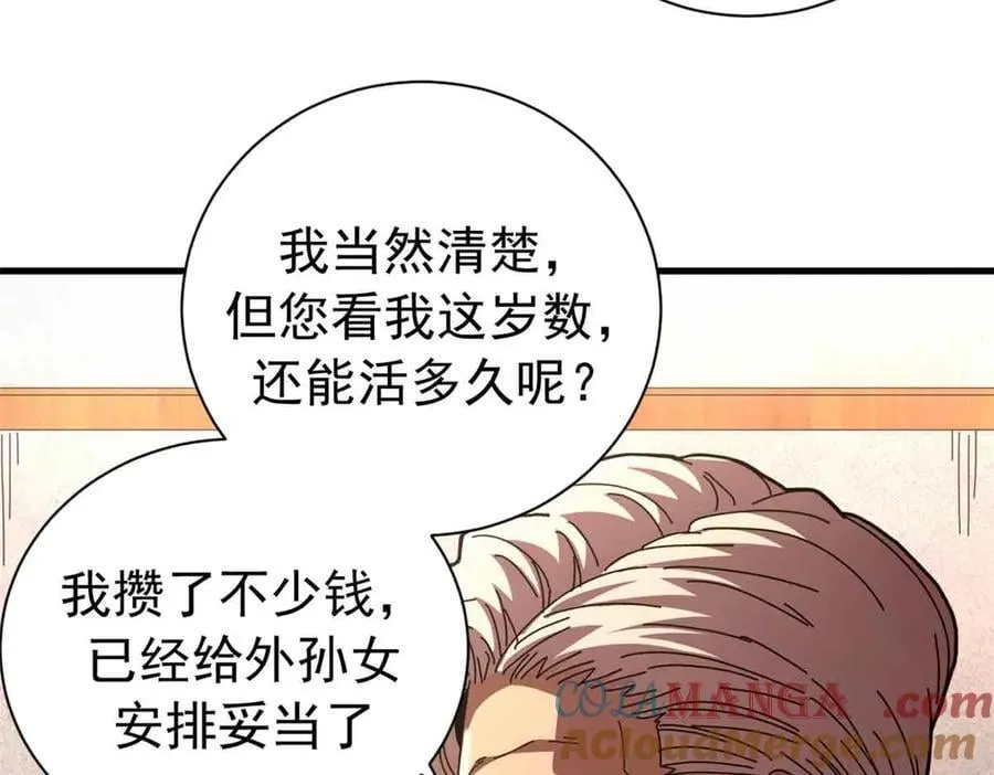 119 作茧自缚（上） 第13页