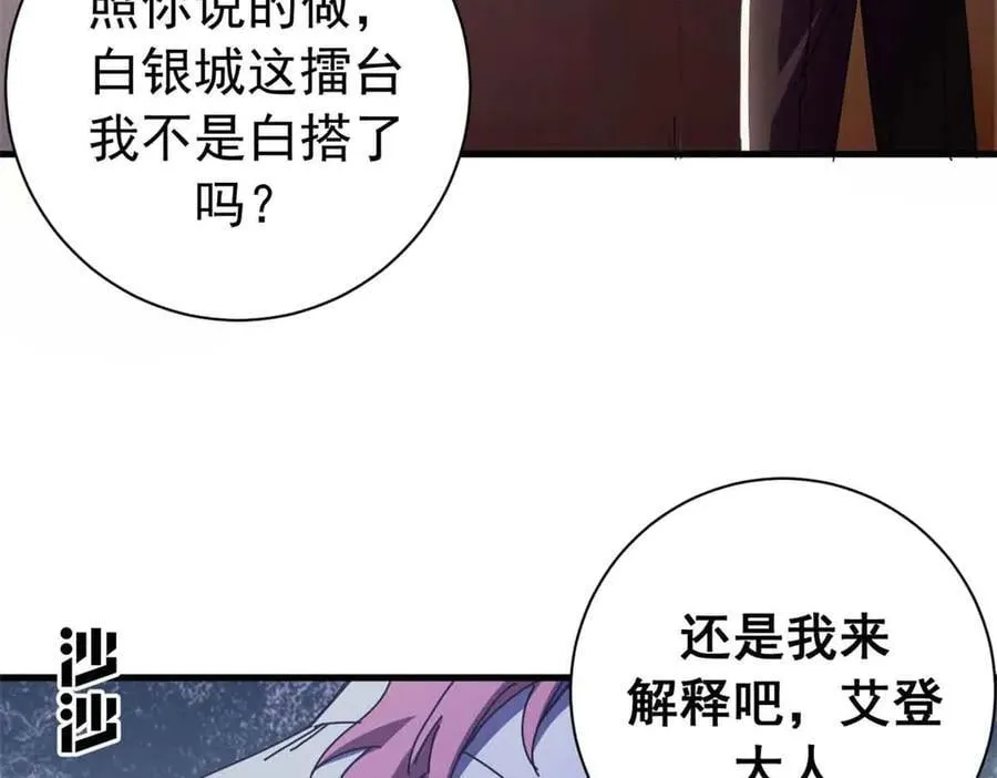 119 作茧自缚（上） 第19页