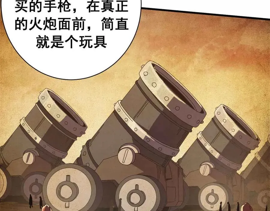 119 作茧自缚（上） 第43页