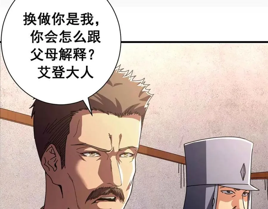119 作茧自缚（上） 第64页