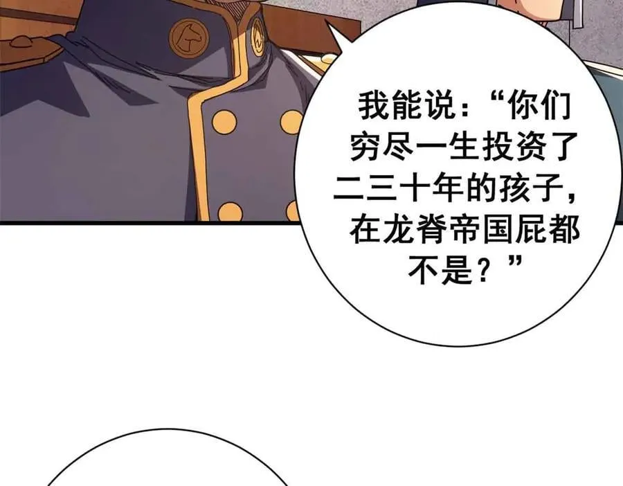 119 作茧自缚（上） 第66页