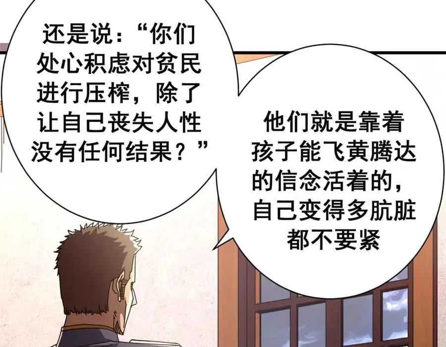 119 作茧自缚（上） 第67页