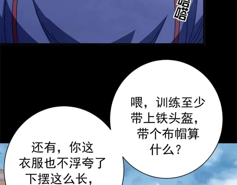 119 作茧自缚（上） 第75页