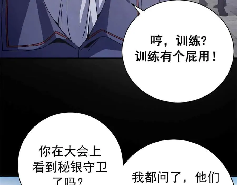 119 作茧自缚（上） 第78页