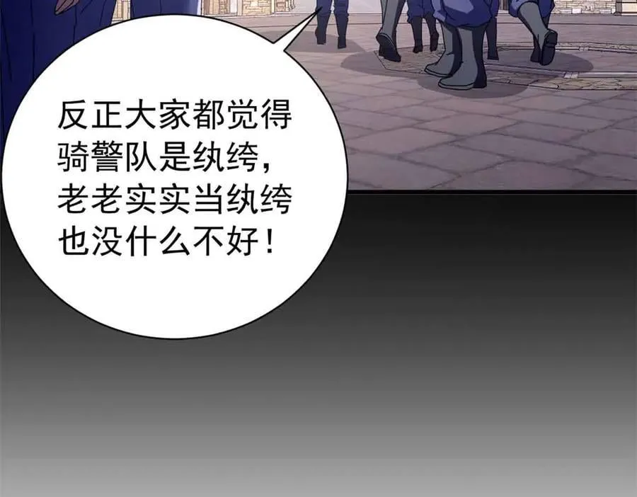119 作茧自缚（上） 第84页
