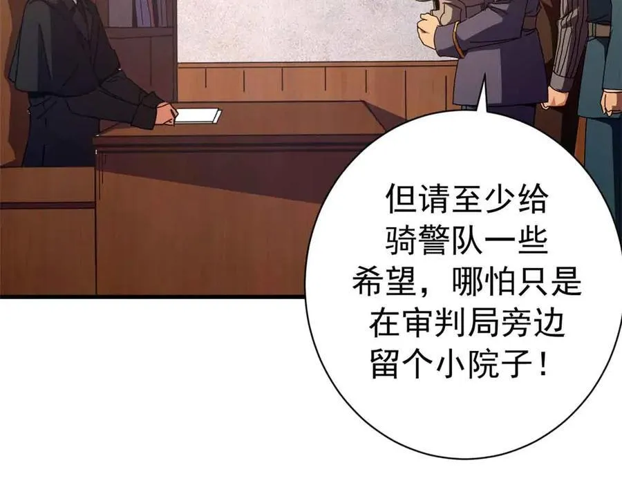 119 作茧自缚（上） 第88页