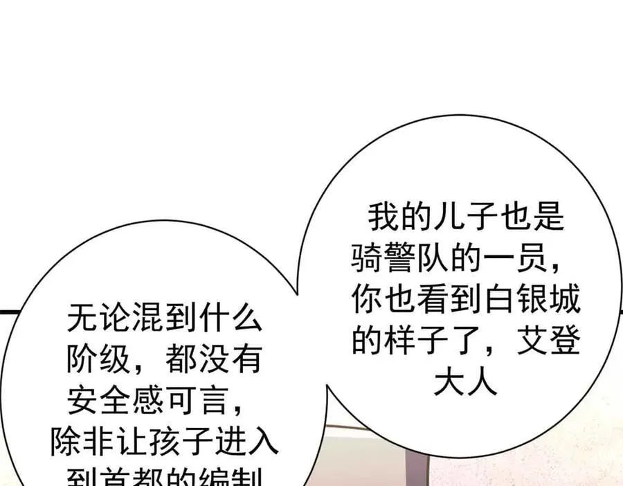 119 作茧自缚（上） 第90页