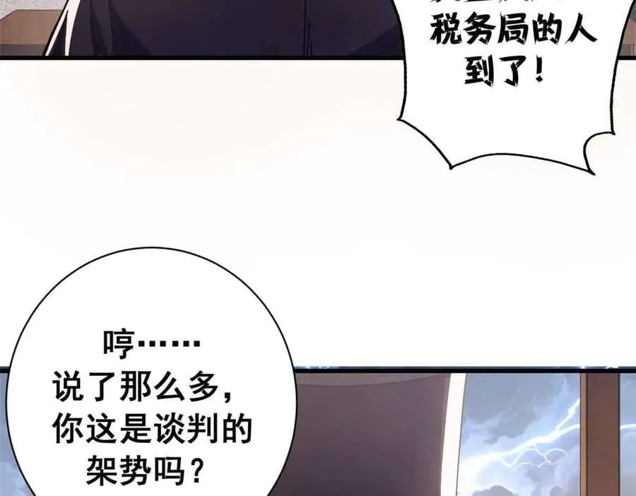 119 作茧自缚（上） 第96页