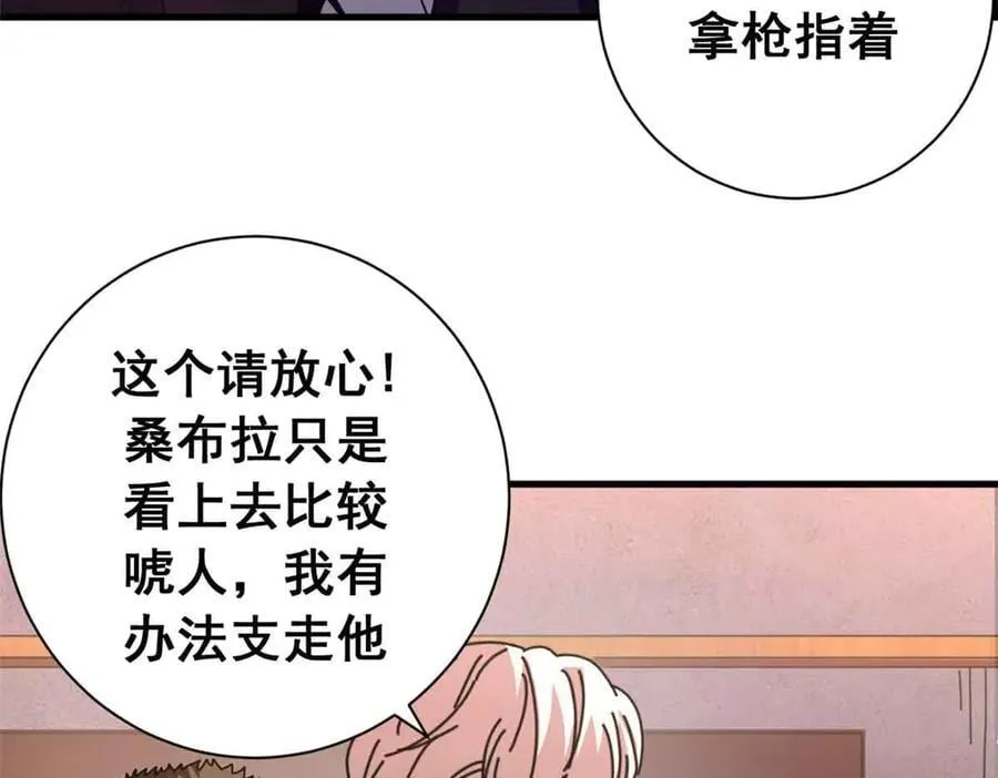 119 作茧自缚（上） 第99页
