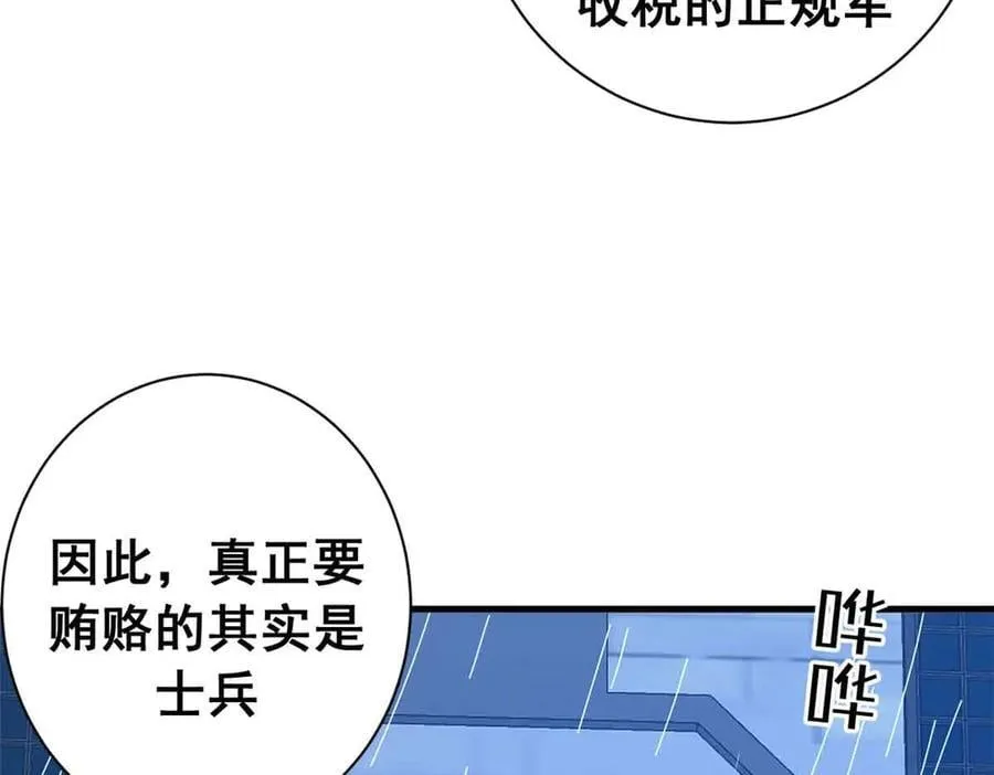 119 作茧自缚（上） 第102页