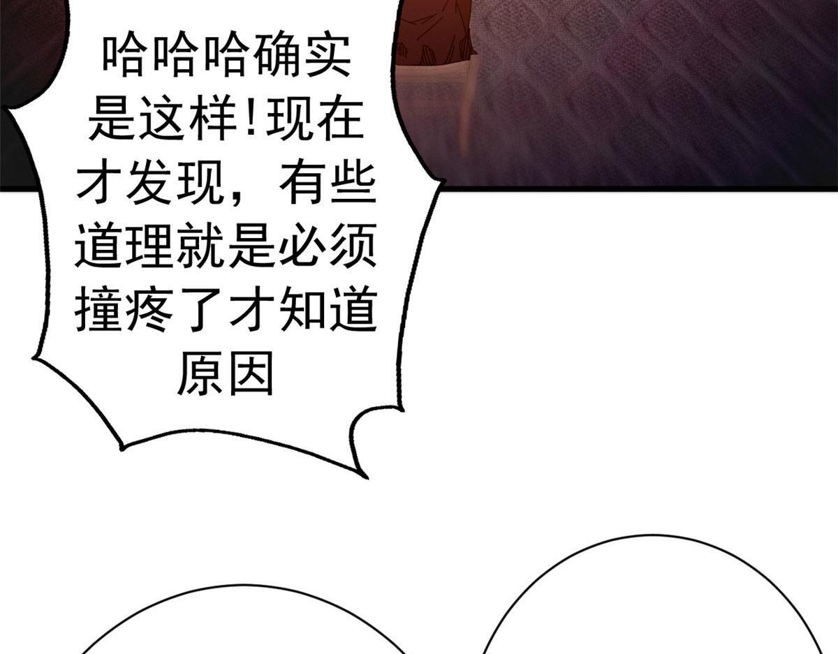 135 你在直走，我在倒看（下） 第67页