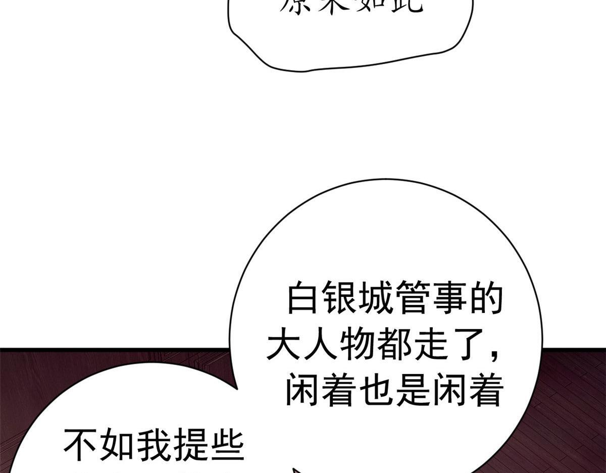 139 关门斩首收下当狗 第79页