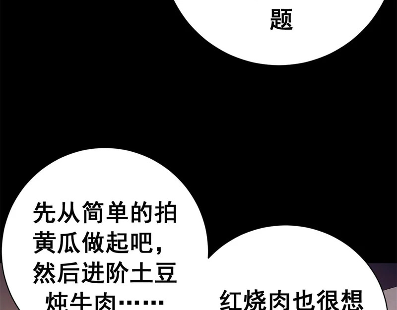 142 无序之羽（下） 第94页
