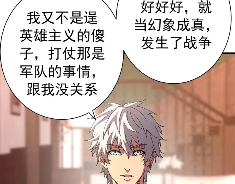 143 预言 第67页