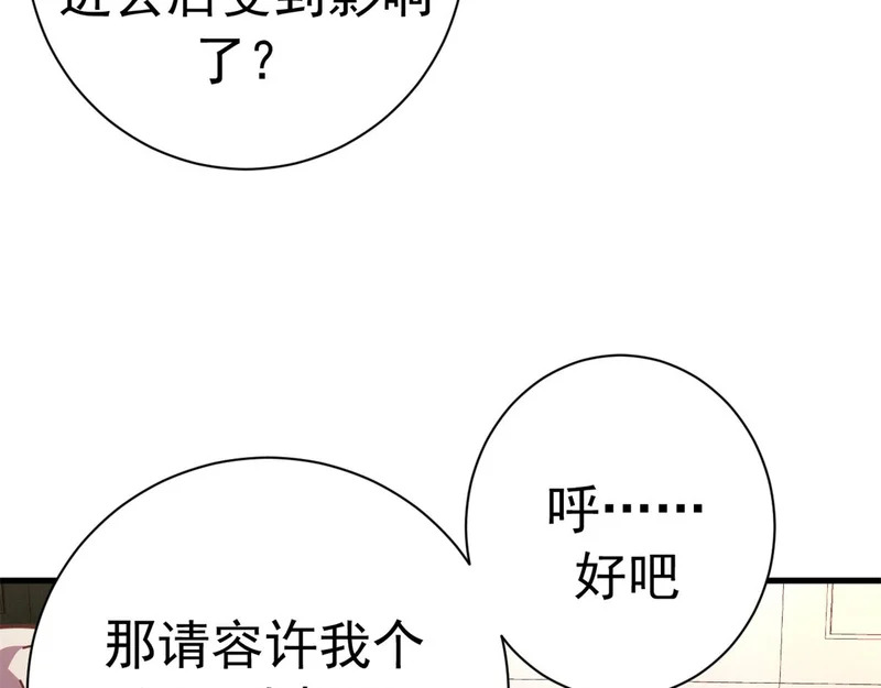 143 预言 第73页