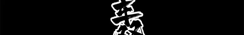 143 预言 第119页